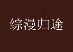 保持大局